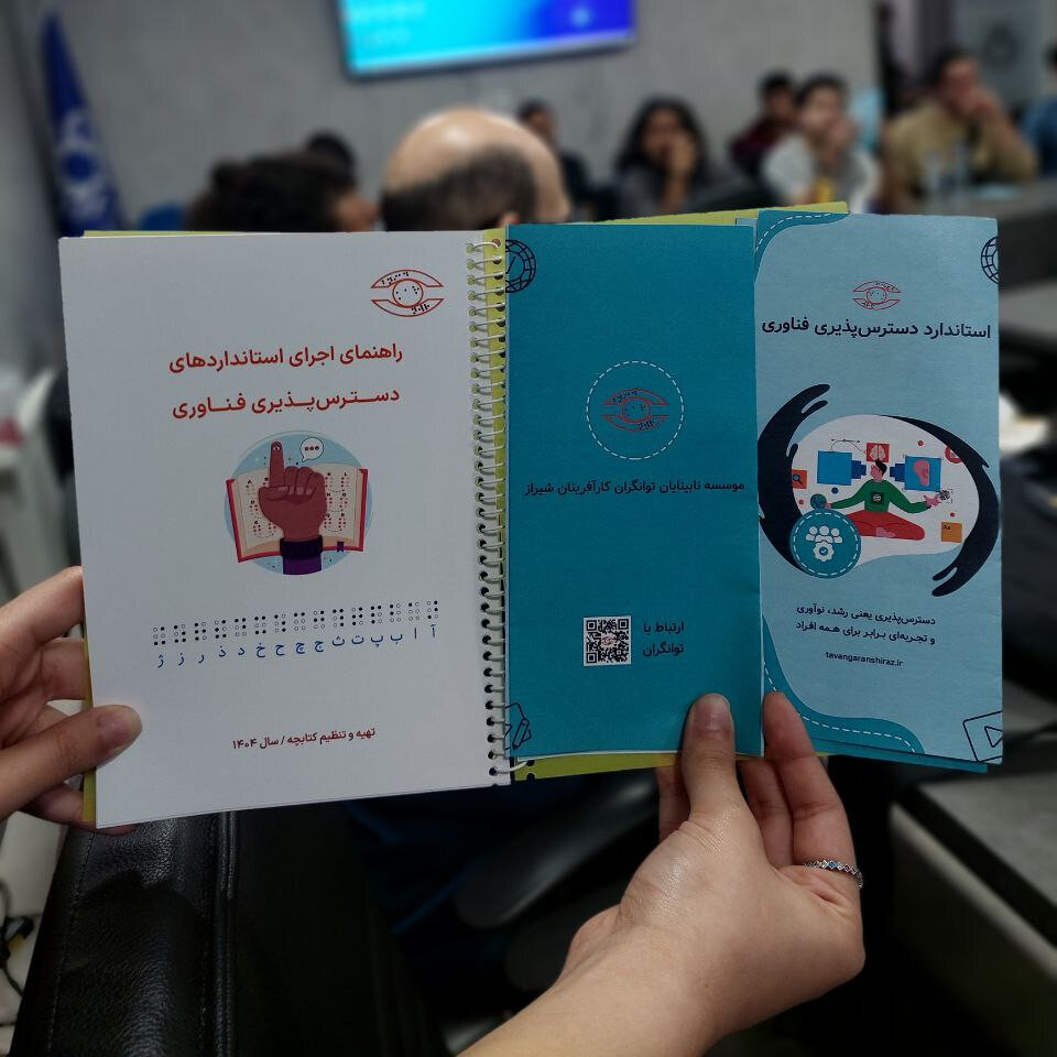 پوسترهای راهنمای دسترسی پذیری